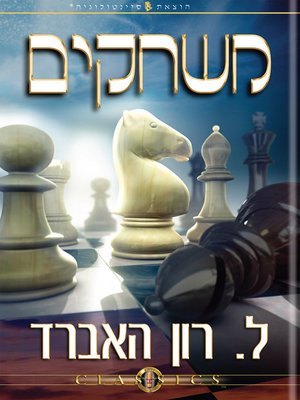 cover image of Games (Hebrew)